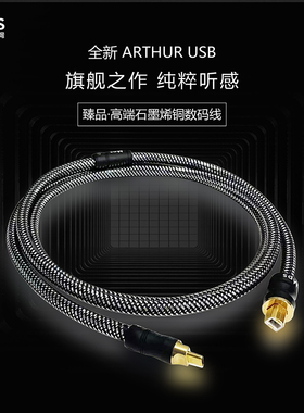 Mps线材ARTHUR石墨烯铜音响解码声卡调音台type-c数字音频usb线
