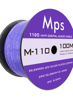 Mps线进口110欧数字信号线M-110无氧铜镀银音响cd解码AES同轴线