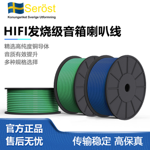 65汽车音响HiFi影院环绕音箱散线 Serost无氧铜喇叭线Lo