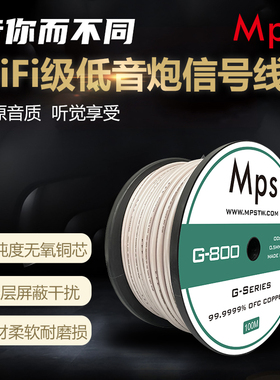 Mps线材G-800无氧铜6N音响CD解码功放低音专用RCA低音炮信号线