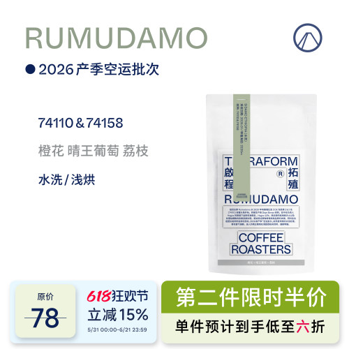 RUMUDAMO水洗晴王葡萄