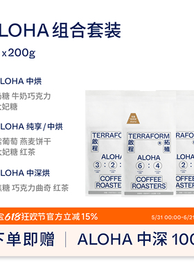 【Terraform】ALOHA意式组合套装奶咖美式咖啡豆200g*3