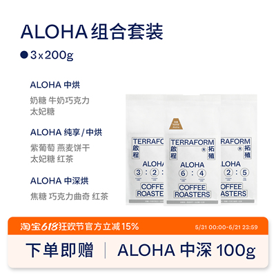 【Terraform】ALOHA意式组合套装奶咖美式咖啡豆200g*3