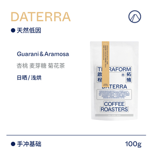 【Terraform】杏桃 麦芽糖 菊花茶巴西Daterra天然低因日晒咖啡豆