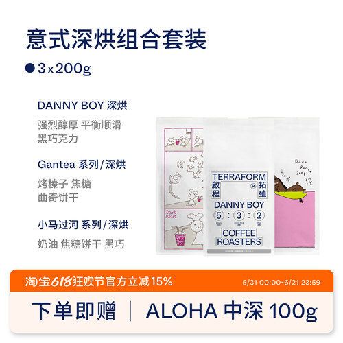 【Terraform】意式深烘组合套装奶咖美式咖啡豆200g*3