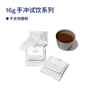 手冲小包装 Terraform 16g试饮装 各样咖啡豆不支持磨粉 各式