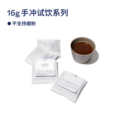 啟程拓殖单品各式各样16g试饮装