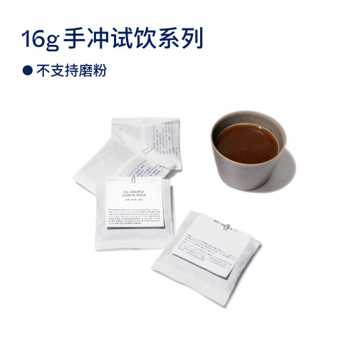 啟程拓殖单品各式各样16g试饮装