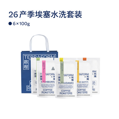 26产季埃塞水洗套装100g*6