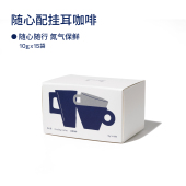 精品手冲咖啡 氮气保鲜便携多种口味挂耳式 Terraform 随心随行