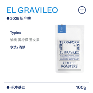 【Terraform】 25产季“豆种漫邮”洪都拉斯铁皮卡水洗咖啡豆