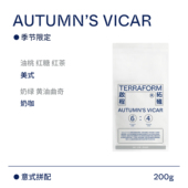 拼配中烘焙意式 咖啡豆 黄糖曲奇 秋季 Terraform 2025产季