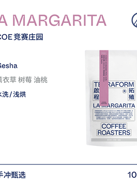 【Terraform】薰衣草 油桃 秘鲁水洗 COE竞赛庄园瑰夏咖啡豆