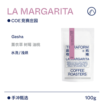 【Terraform】薰衣草 油桃 秘鲁水洗 COE竞赛庄园瑰夏咖啡豆