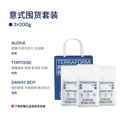 【Terraform】意式豆组合囤货套装咖啡豆200g*3