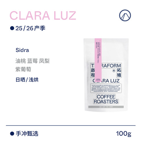 【Terraform】25/26产季 油桃 厄瓜多尔明光庄园sidra日晒咖啡豆