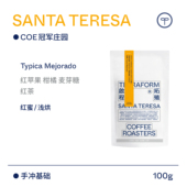 Terraform 哥斯达黎加COE冠军庄园改良铁皮卡红蜜处理咖啡豆