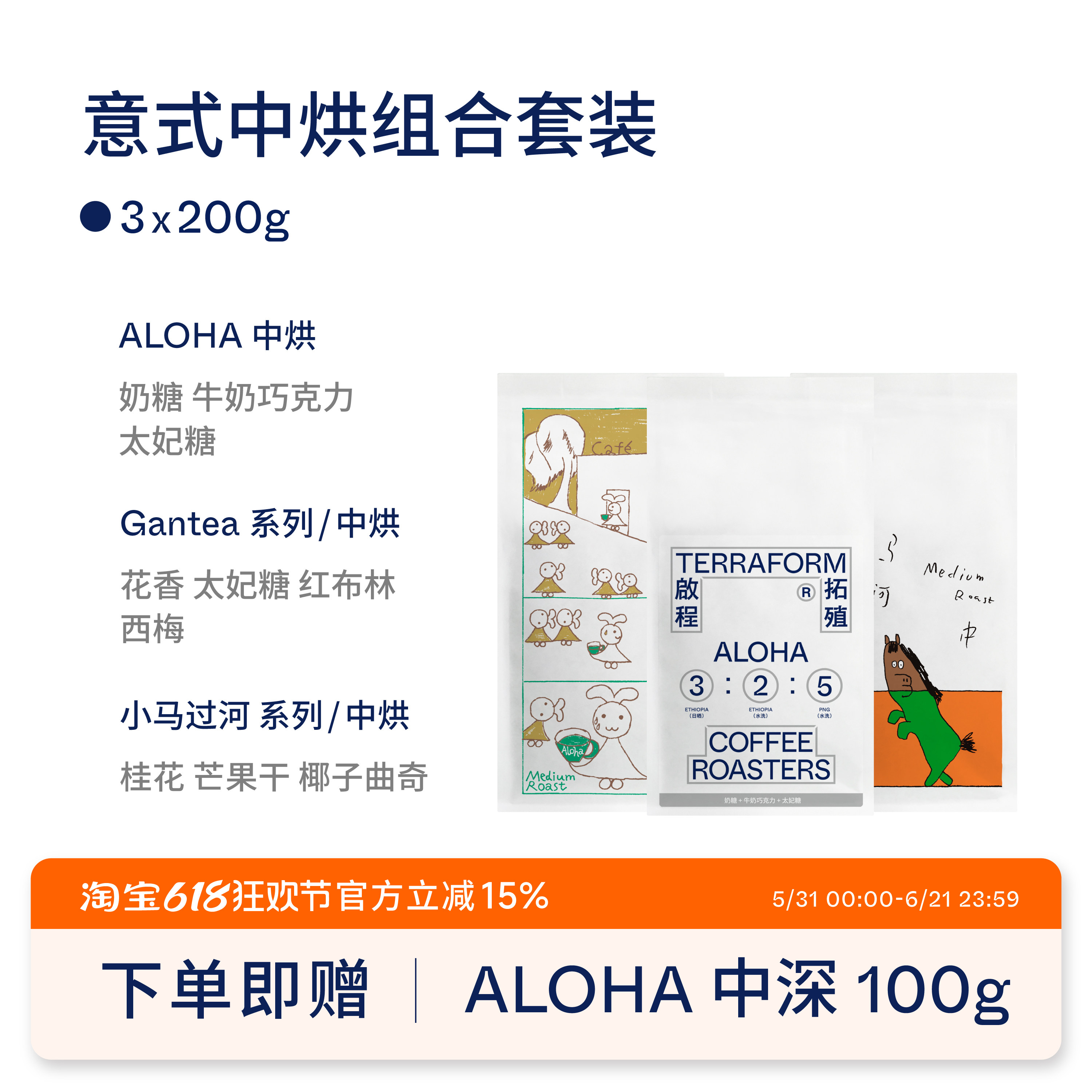 【Terraform】意式中烘组合套装奶咖美式咖啡豆200g*3