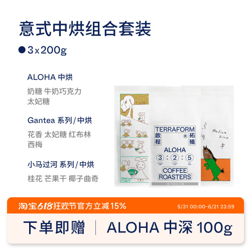 【Terraform】意式中烘组合套装奶咖美式咖啡豆200g*3