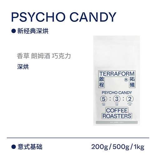 香草巧克力意式咖啡豆