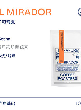 【Terraform】25产季 茉莉花 脐橙 绿茶 哥伦比亚水洗瑰夏咖啡豆