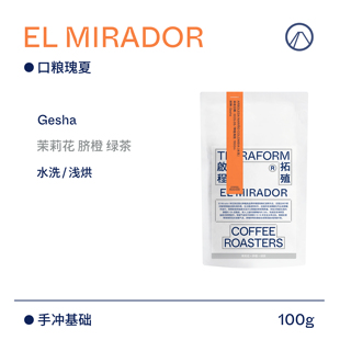 【Terraform】25产季 茉莉花 脐橙 绿茶 哥伦比亚水洗瑰夏咖啡豆