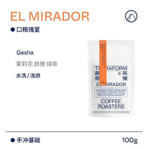【Terraform】25产季 茉莉花 脐橙 绿茶 哥伦比亚水洗瑰夏咖啡豆