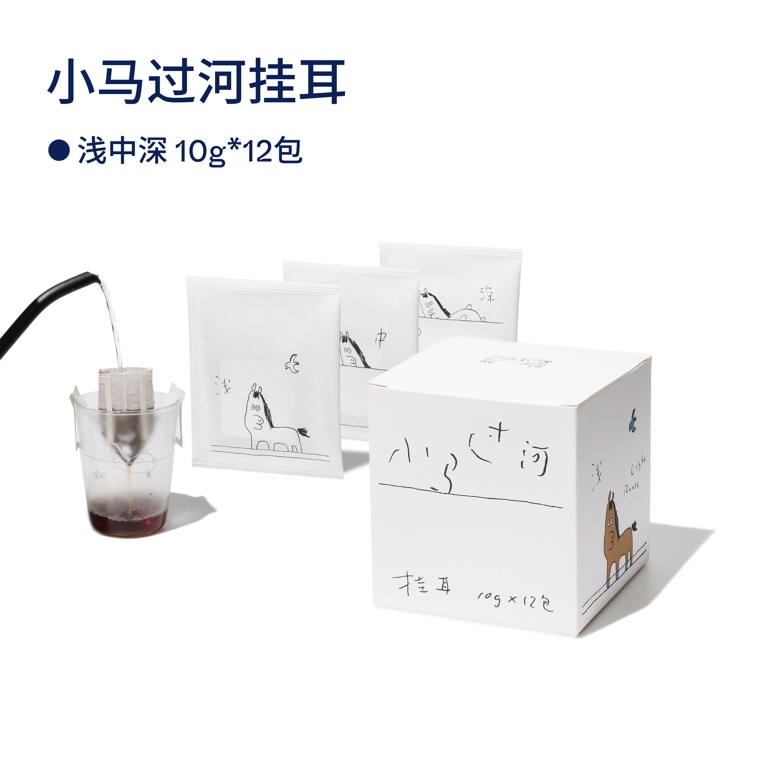 【Terraform】小马过河浅中深挂耳氮气保鲜便携挂耳咖啡10g*12袋图片