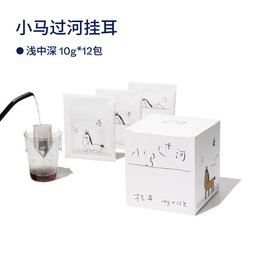 【Terraform】小马过河浅中深挂耳氮气保鲜便携挂耳咖啡10g*12袋