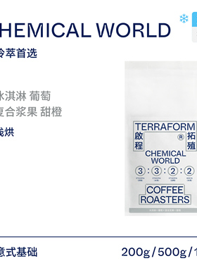 【Terraform】冰淇淋甜橙 夏季冷萃推荐意式拼配浓缩浅烘焙咖啡豆