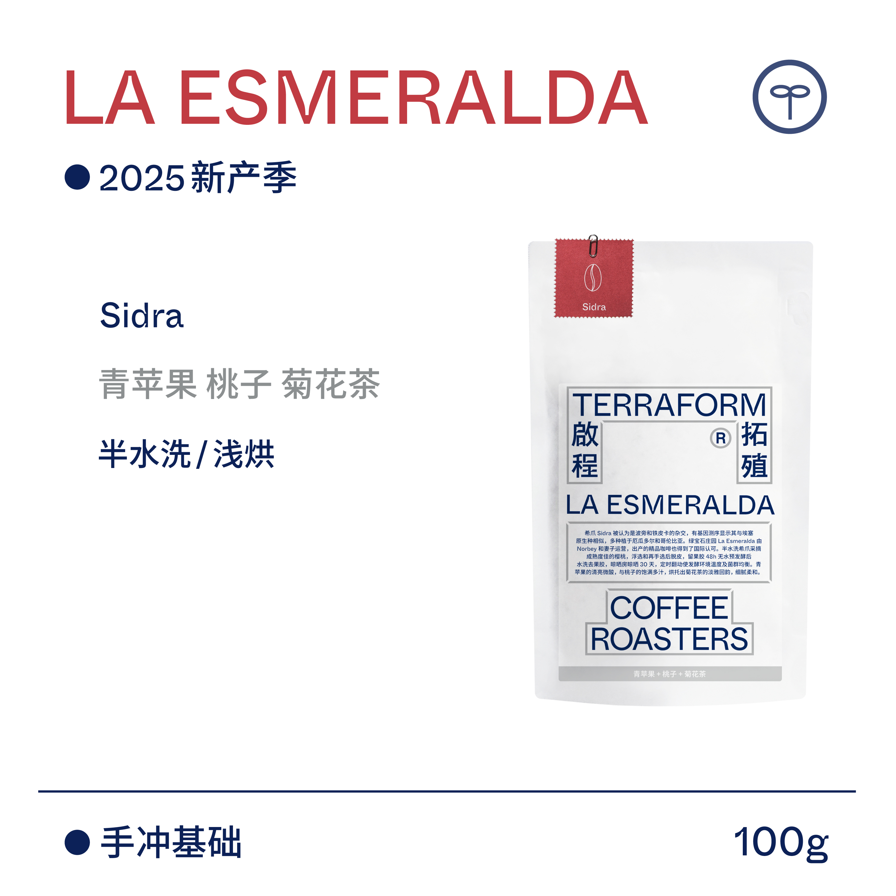 【Terraform】“豆种漫邮” 青苹果 哥伦比亚Sidra半水洗咖啡豆