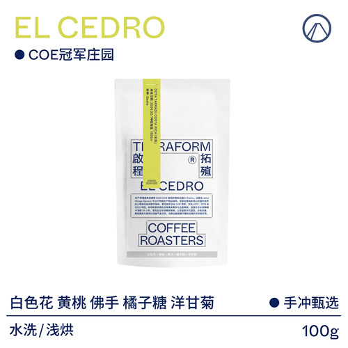 【Terraform】2024新产季 哥斯达黎加COE冠军雪松庄园瑰夏咖啡豆