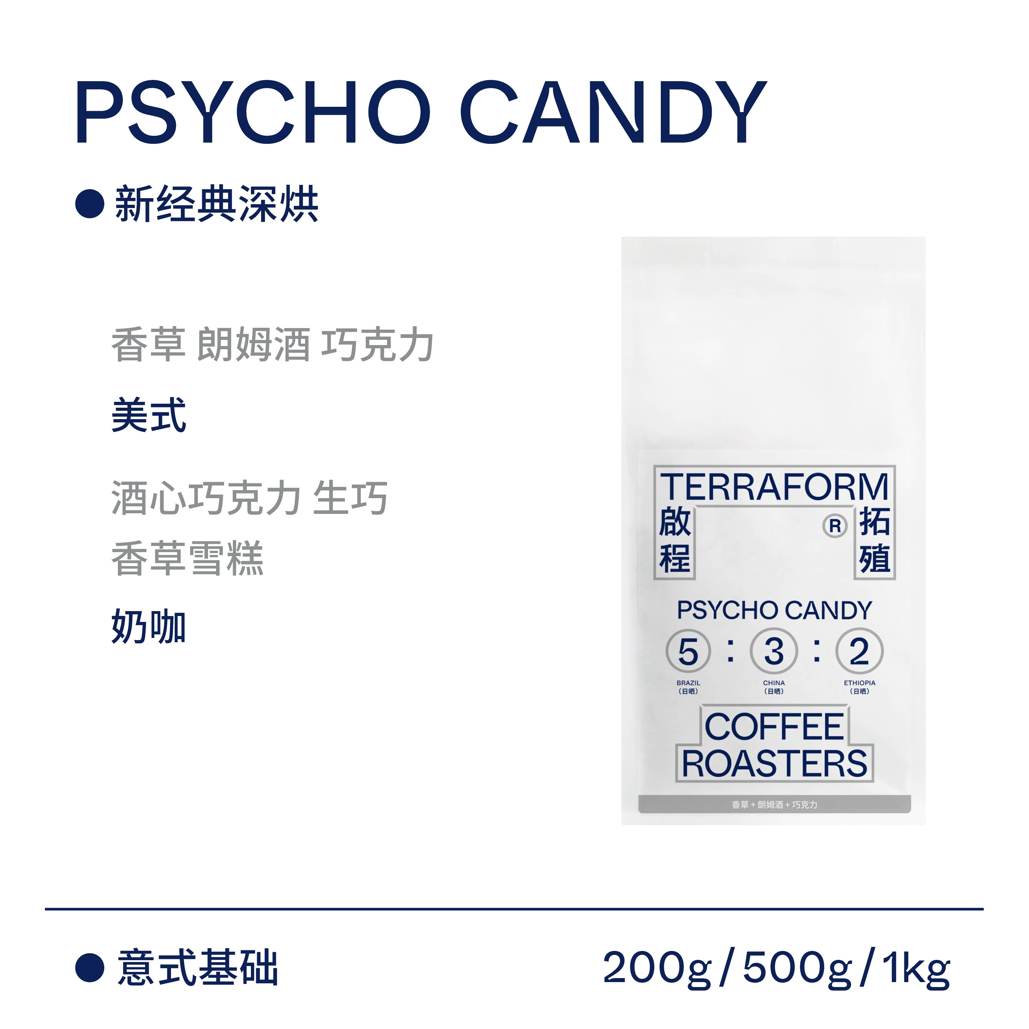 【Terraform】香草巧克力朗姆酒 深度烘焙意式浓缩美式拼配咖啡豆