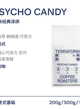 【Terraform】香草巧克力朗姆酒 深度烘焙意式浓缩美式拼配咖啡豆