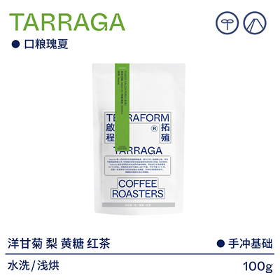 【Terraform】洋甘菊 梨 黄糖 秘鲁塔拉加水洗口粮瑰夏咖啡豆100g