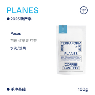 豆种漫邮 25产季 洪都拉斯帕卡斯水洗咖啡豆 Terraform