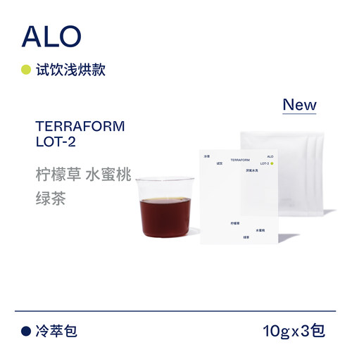【Terraform】「在冰咖啡里找夏天」便携冷萃咖啡包10g*3袋