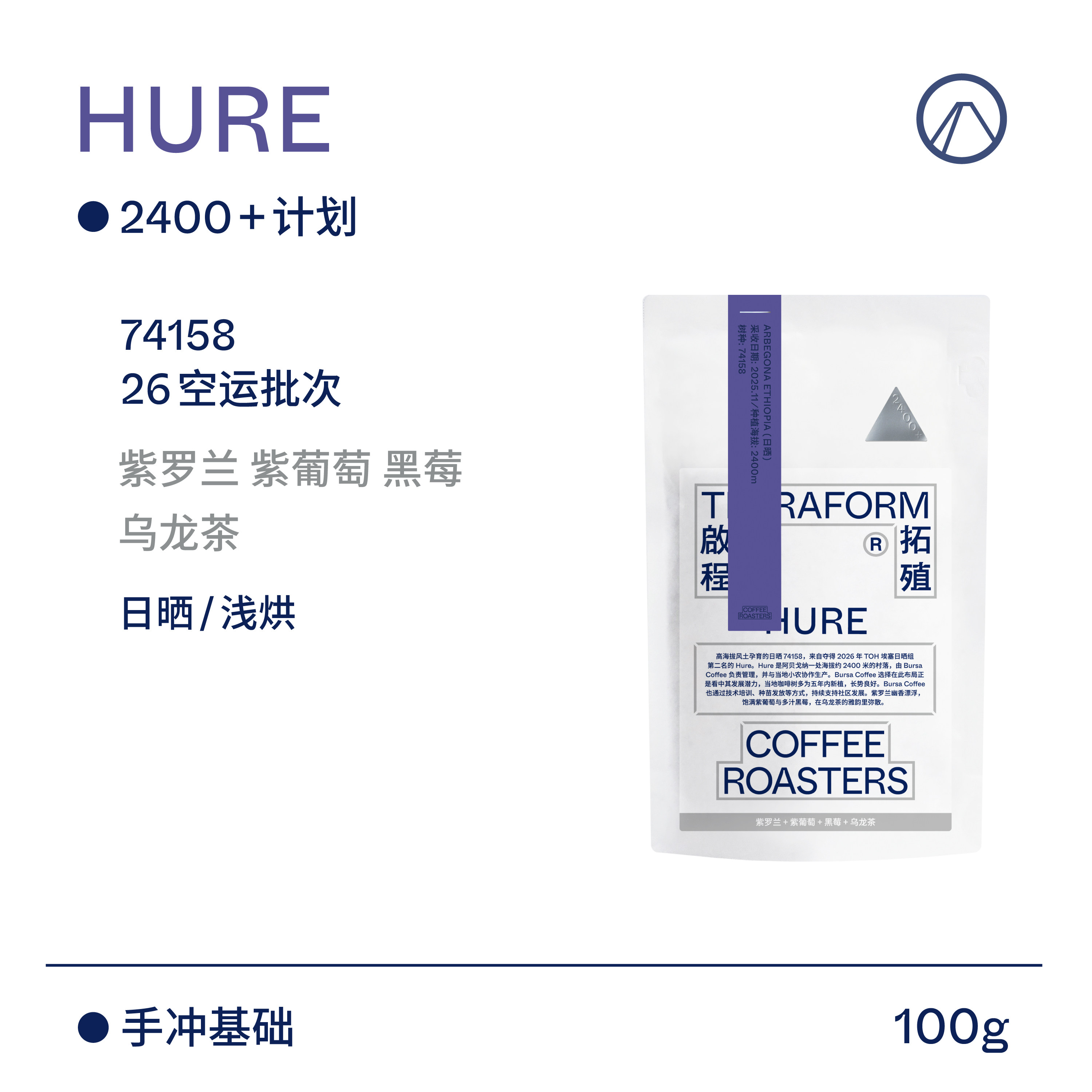 【Terraform】26产季空运批次 紫罗兰 高海拔2400+计划日晒咖啡豆 - 实物图