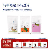 浅中深 咖啡豆 小马过河 Haa联名产品 Terraform 2026马年限定