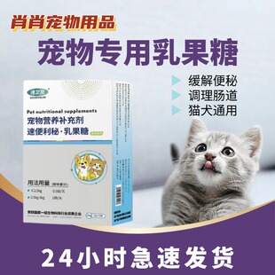 宠物专用乳果糖猫咪便秘狗狗大便干燥拉不出来排便困难润肠通便