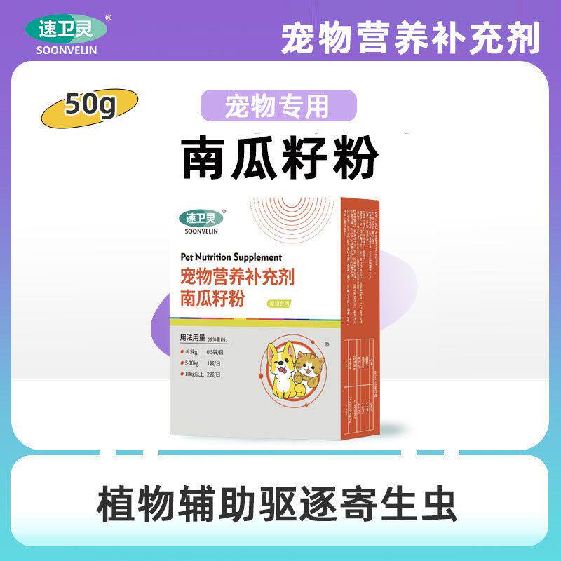 狗狗零食免煮南瓜籽粉 猫咪配餐南瓜子氨酸 植物辅助驱逐寄生虫