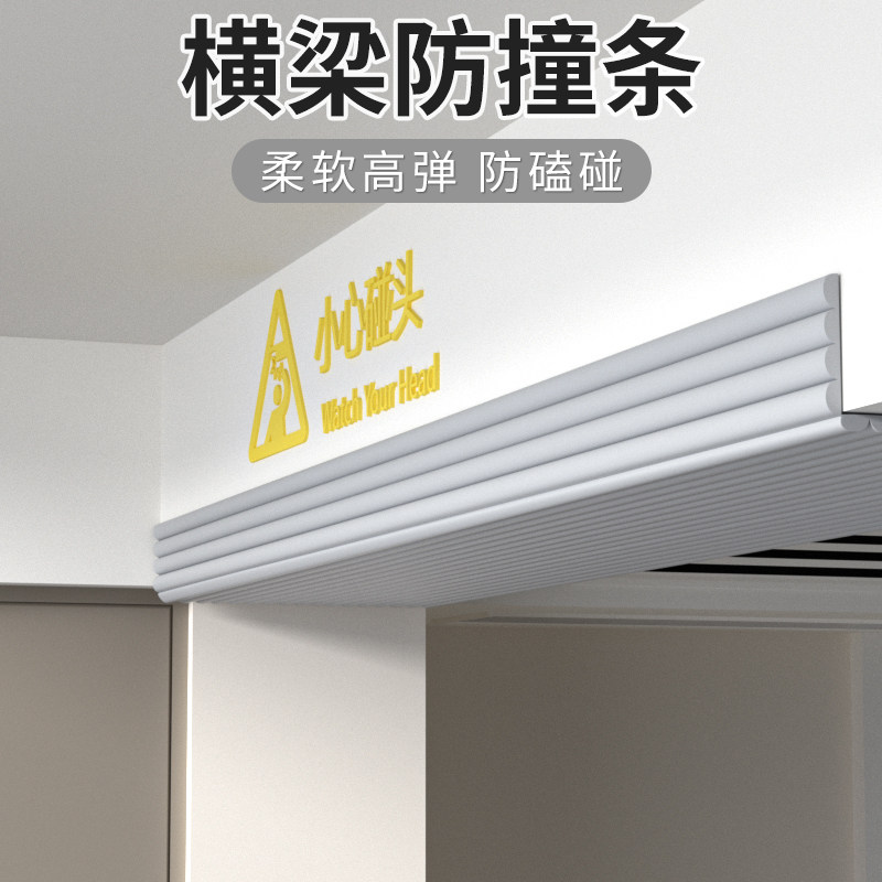 加厚横梁防撞条防碰头软包垫小心碰头海绵墙贴车库墙角保护贴包边