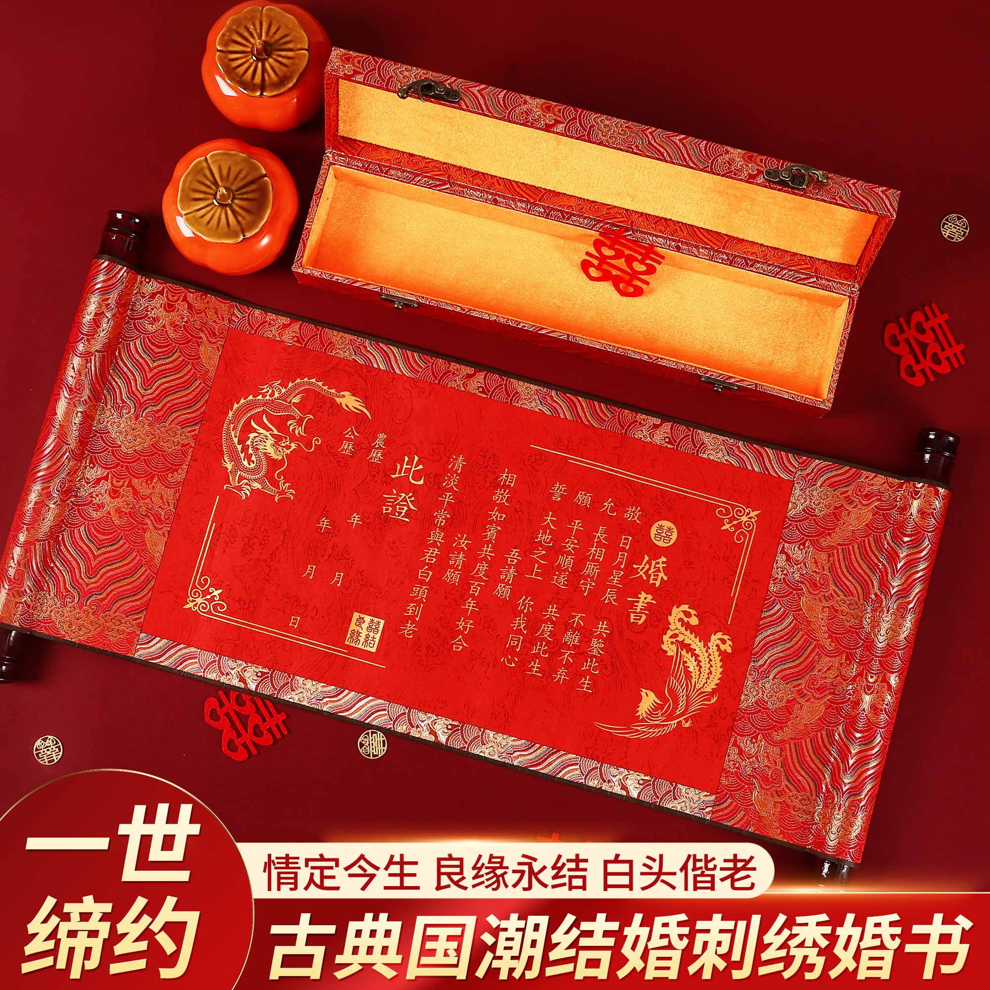 订婚书卷轴手写空白高级感婚书龙凤复古结婚聘书中式风订婚宴喜帖