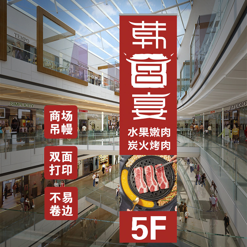 商场吊幔广告吊旗定制双面悬挂式不锈钢杆双喷布中庭挂旗高清打印