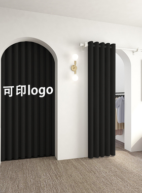 服装店试衣间门帘定制店铺商用隔断高档窗帘黑色帘子更衣室布帘