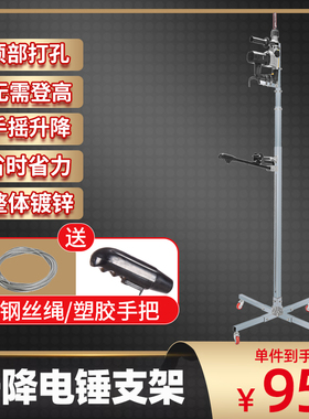 带离合电锤支架升降式架子伸缩电钻冲击钻升降吊顶打孔锤钻孔神器