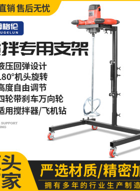 搅拌机固定架搅拌支水泥涂料油漆腻子粉大功率飞机钻打浆器打灰机
