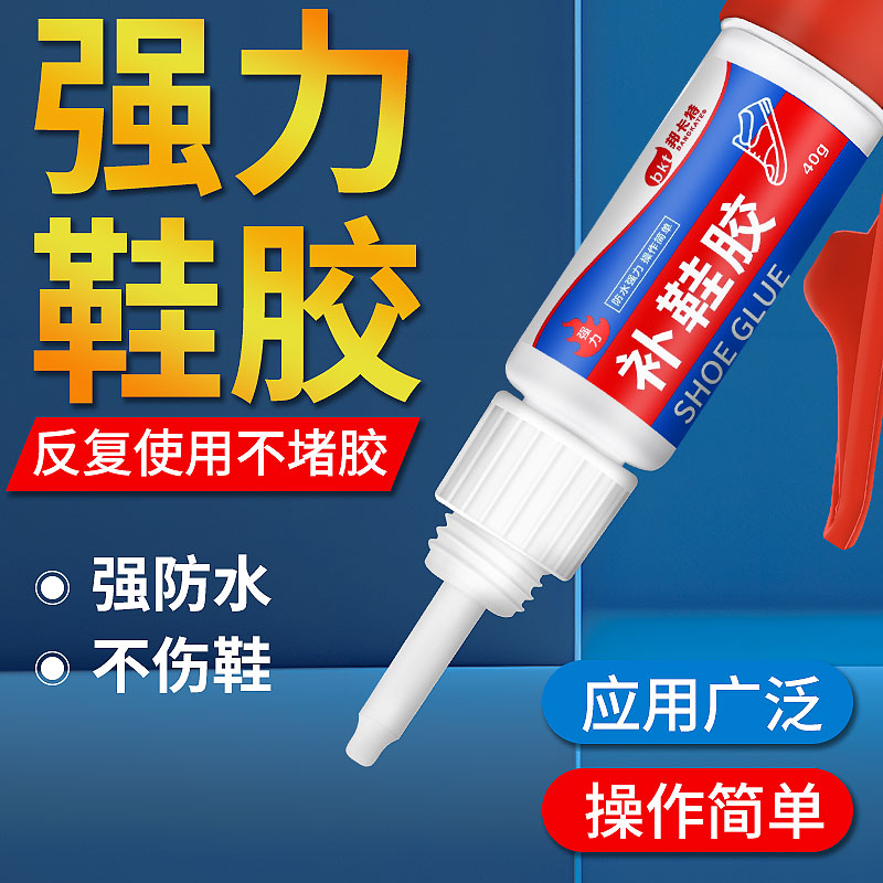 补鞋胶粘鞋专用鞋厂修鞋店专用胶