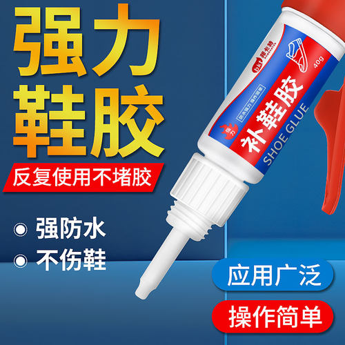 补鞋胶粘鞋专用鞋厂修鞋店专用胶