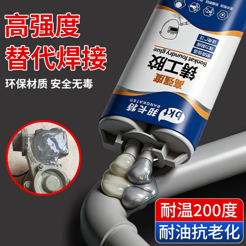 邦卡特铸工胶耐高温焊接胶强力胶金属铁铝水箱水管油箱暖气片补漏防水神器电焊胶AB结构胶陶瓷塑料粘补剂堵漏